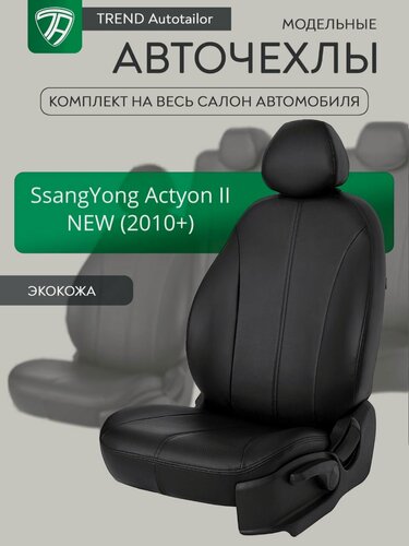 Изображение товара Чехлы модельные для SsangYong Actyon II NEW (2010-2021 г. в)