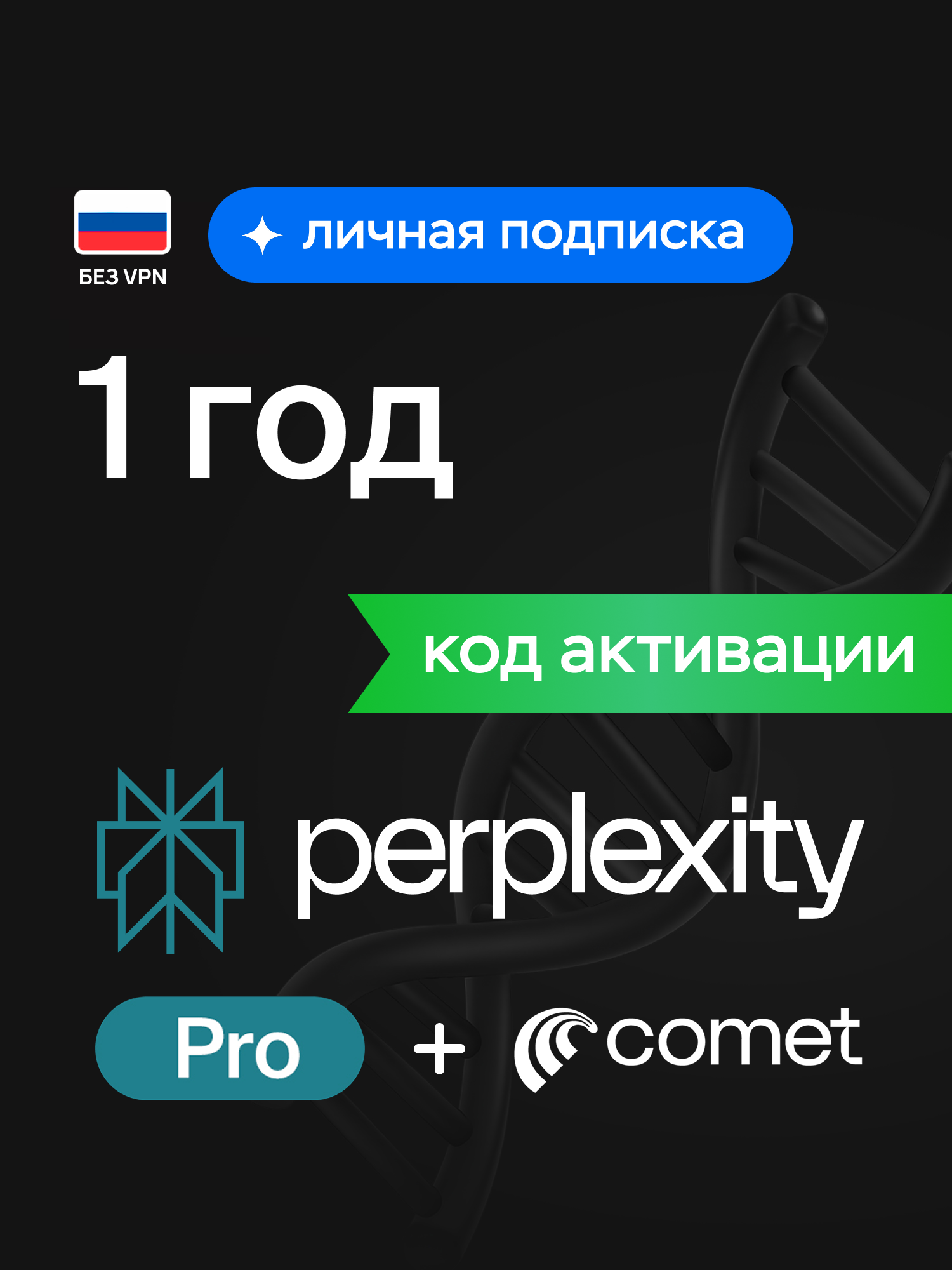 Подписка Perplexity AI PRO с нейросетями Chat GPT-5, Claude, 4.5, Sonnet, Gemini 2.5 Pro, Grok 4, на 1 год