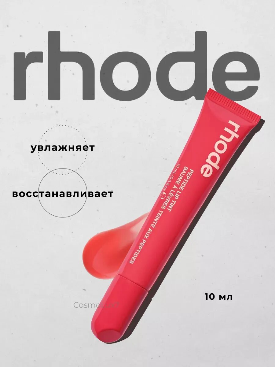 RHODE Пептидный тинт для губ 10ml guava spritz - bright coral — фото 1