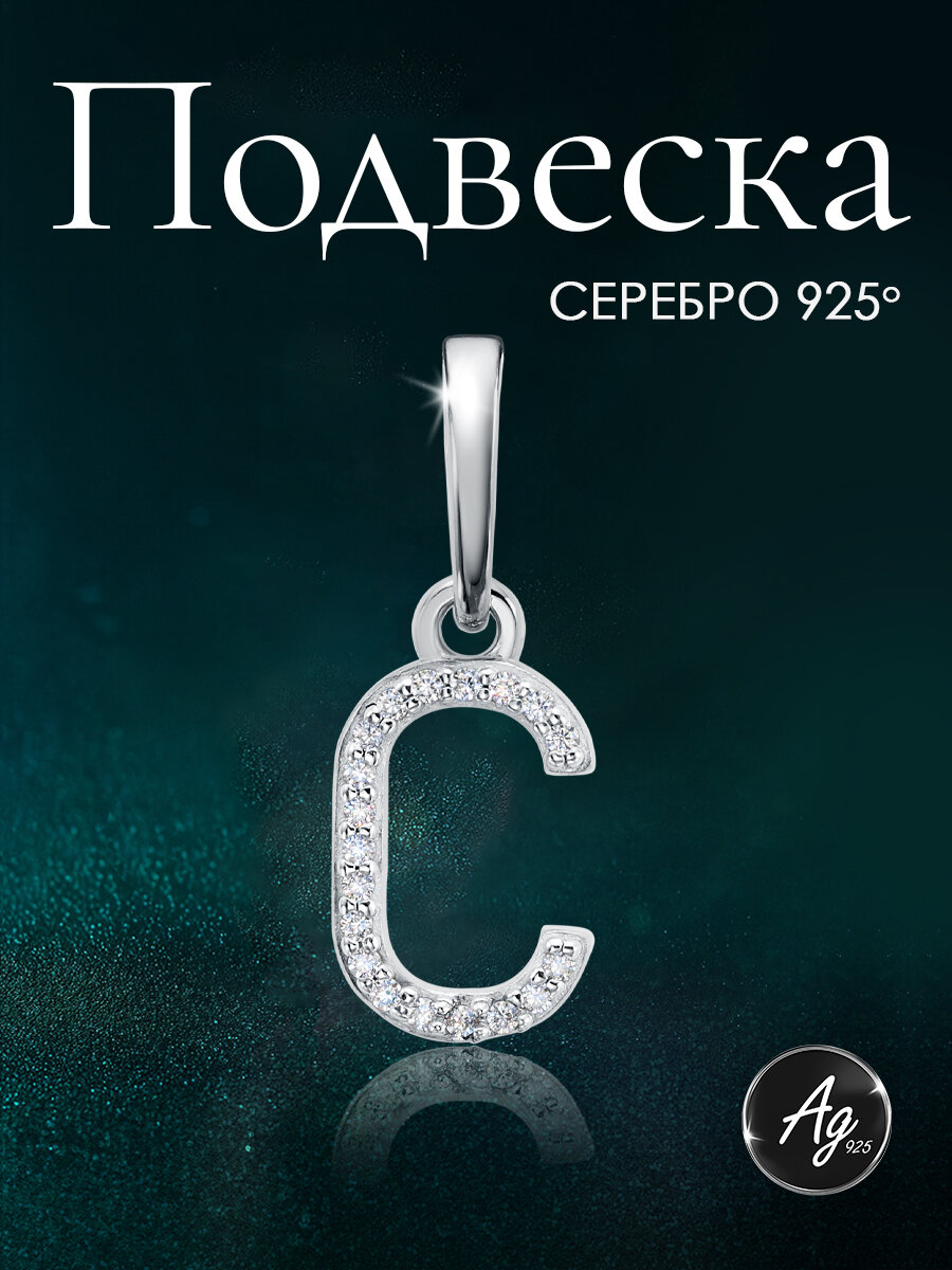 Подвеска Argentum, серебро, 925 проба, родирование, фианит