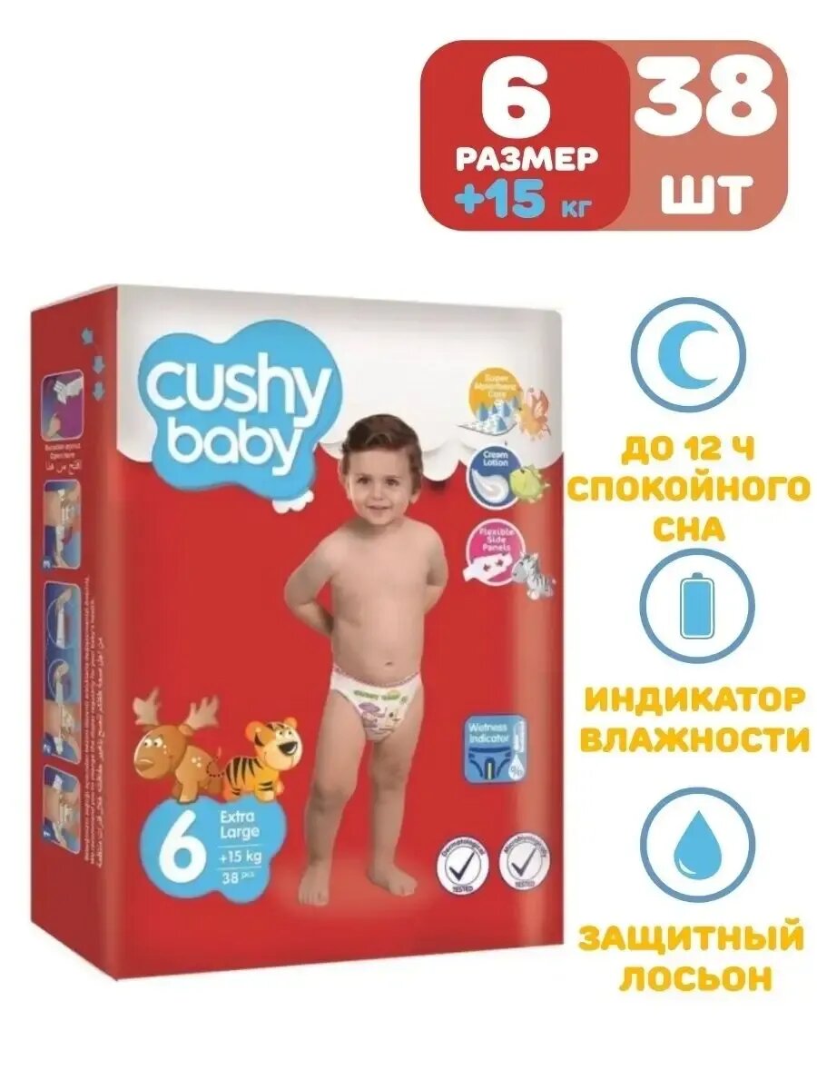 Подгузники детские Cushy Baby размер Midi 6, 15+ кг, 38 шт Cushy Baby