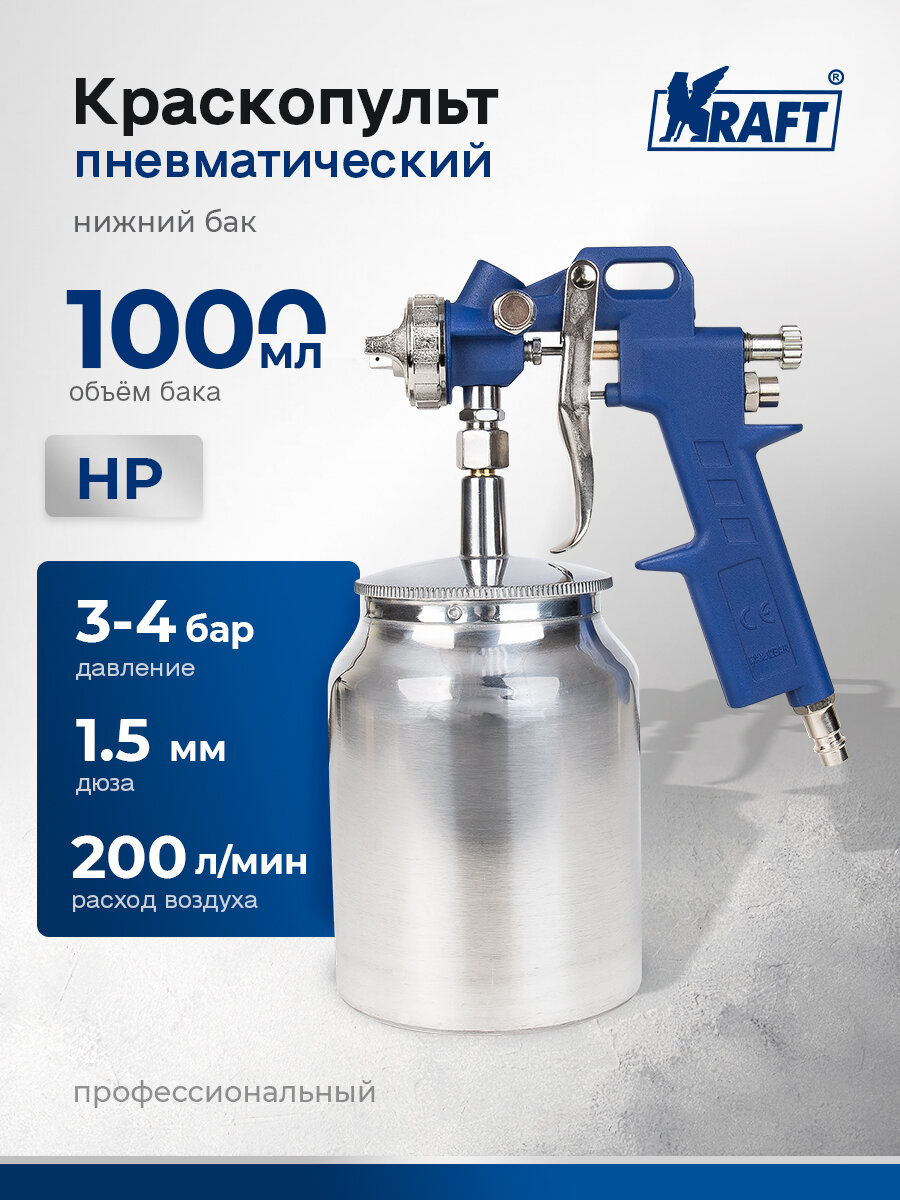 Краскопульт пневматический KRAFT HP бачок 1000 мл сопло 15 мм распылитель краски