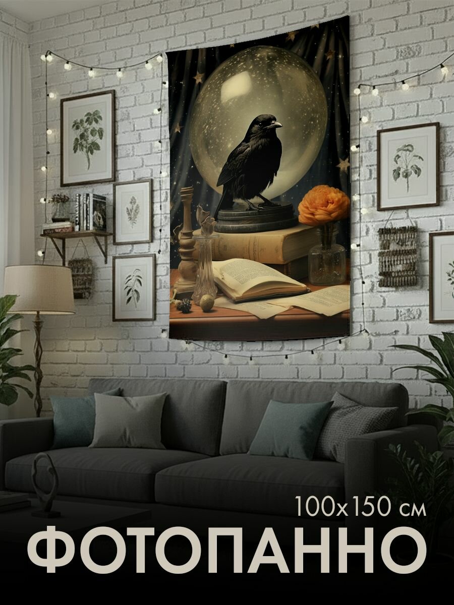 Панно тканевое PrintyFull / 100x150 см / сюрреализм