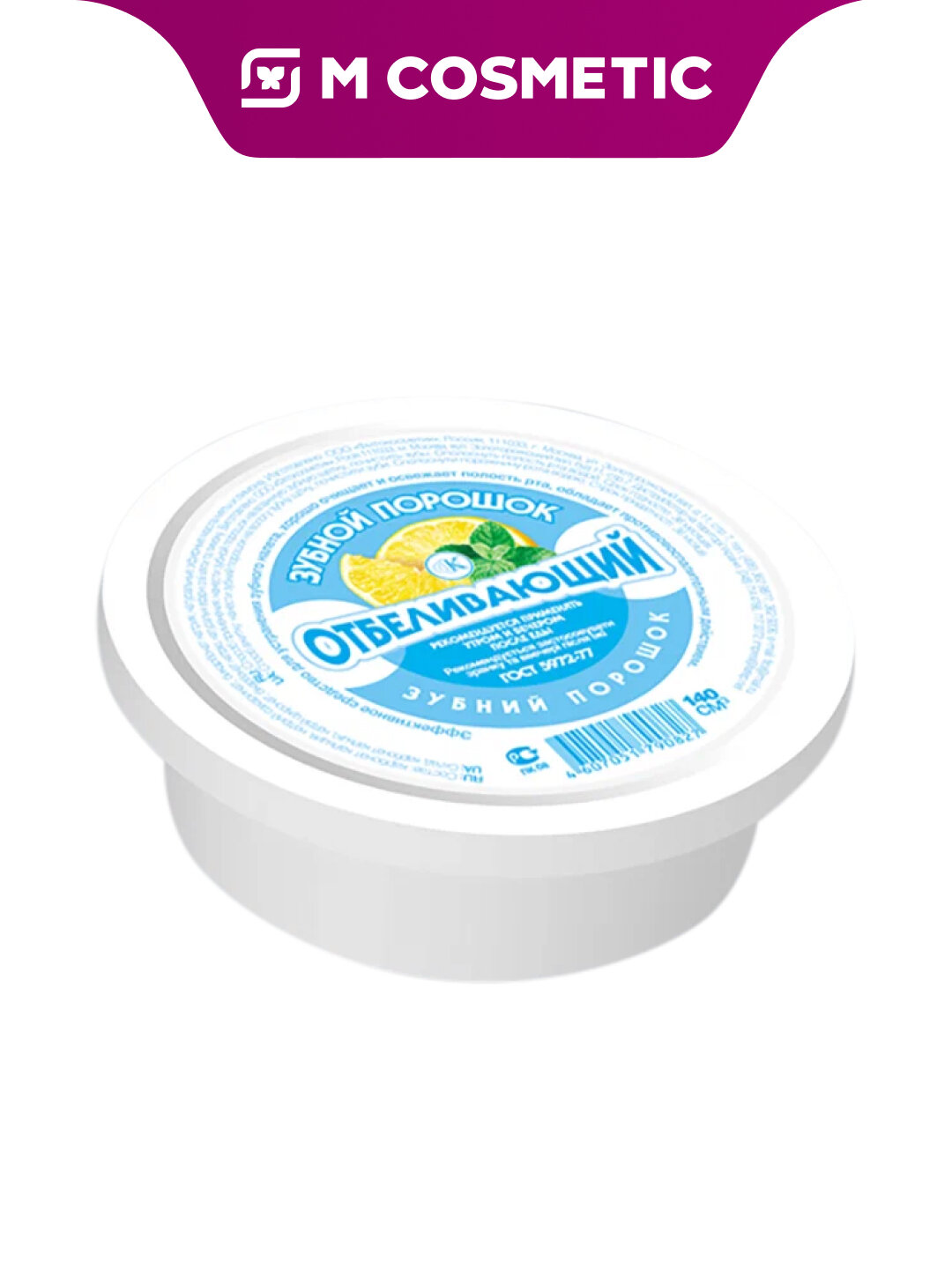 Зубной порошок Fito косметик "Отбеливающий", для свежести дыхания, 75 гр