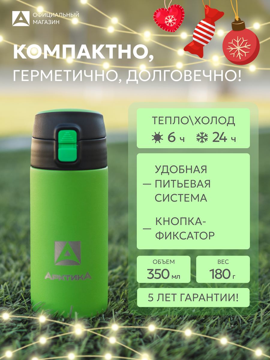 Термокружка детская в школу 350 мл с кнопкой Арктика для горячих и холодных напитков