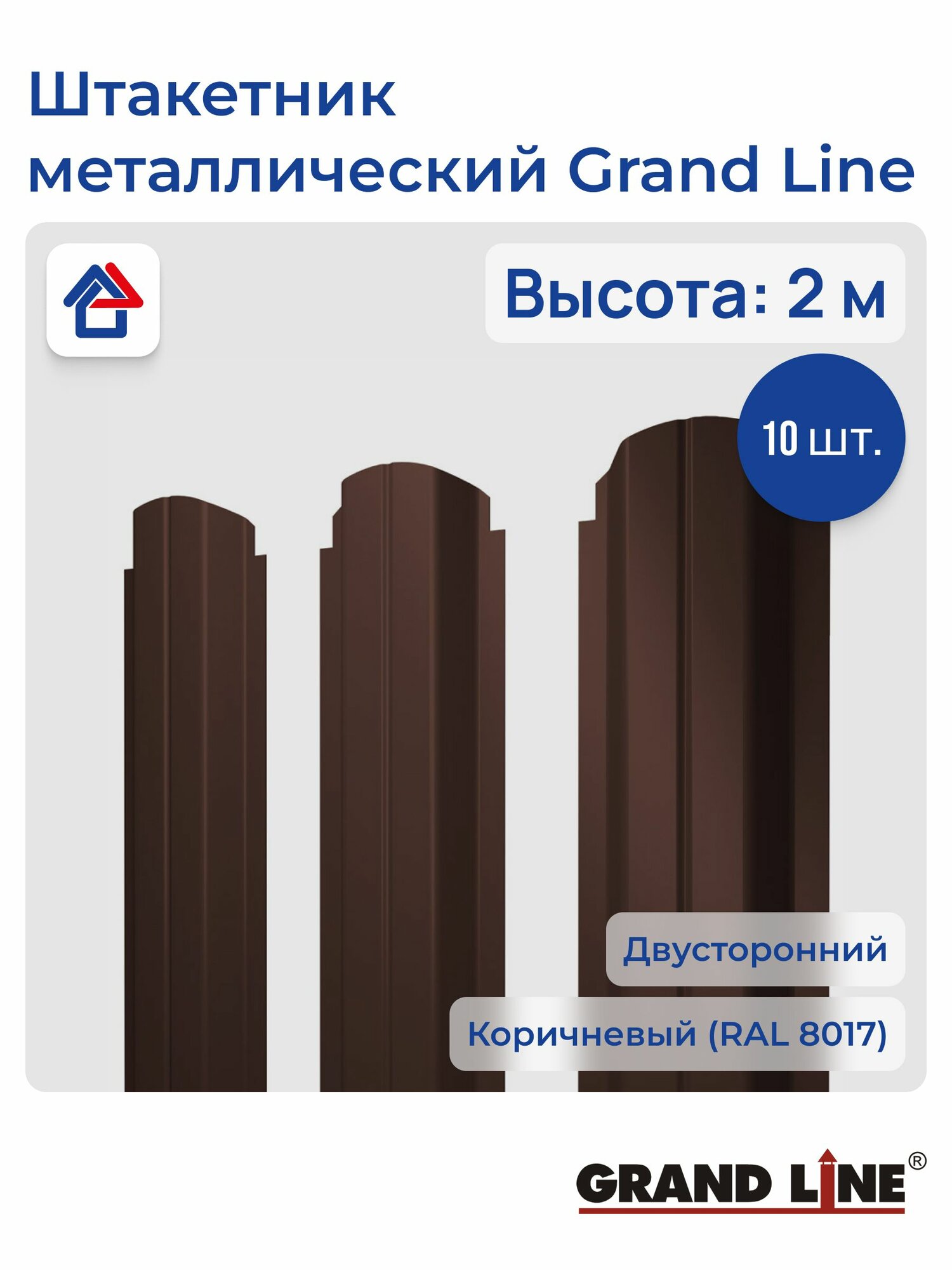 Штакетник металлический П-образный двухсторонний 2м RAL 8017 коричневый 10 шт