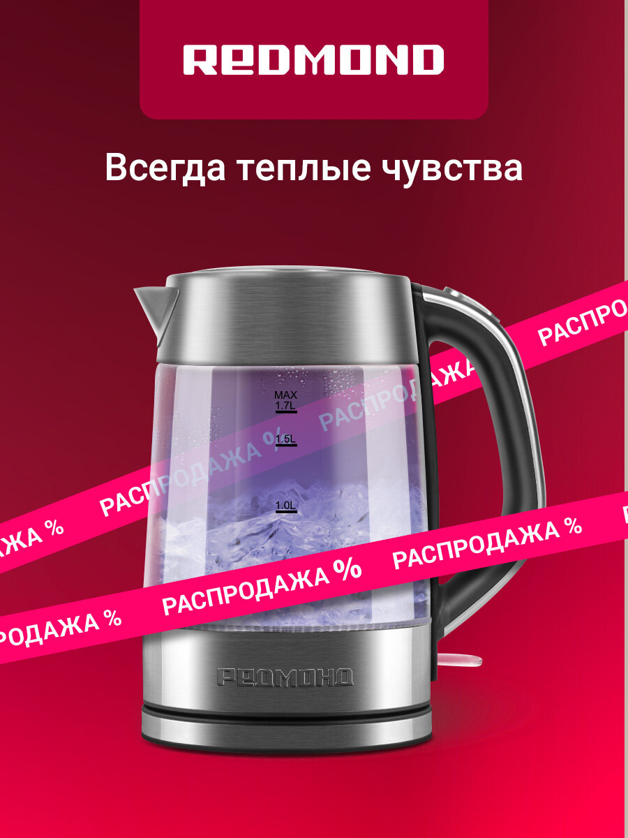 Электрический стеклянный чайник редмонд KG256, 1,7 л, LED-подсветка, съемный фильтр, термостойкий, вращение 360, 2200 Вт