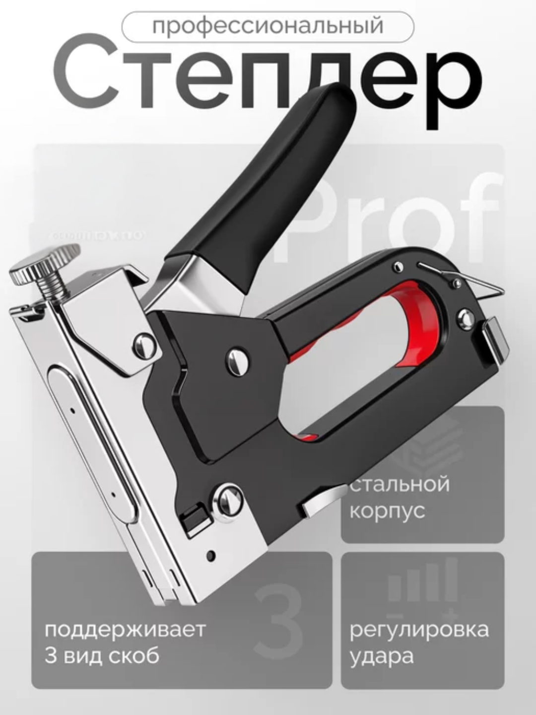 Мебельный степлер LIT, для мебели, металл, регулируемая сила удара