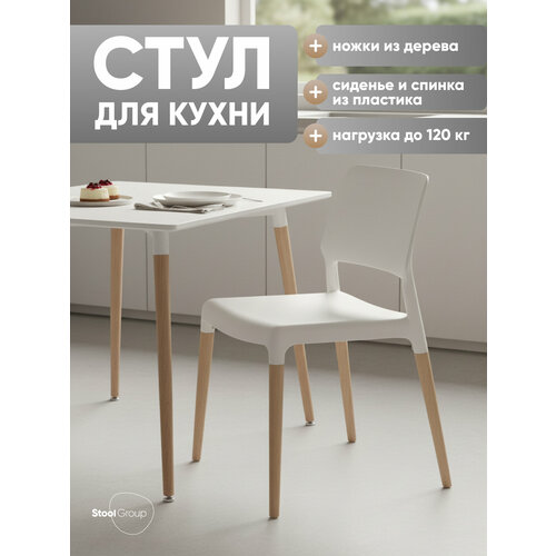 фото Стул stool group bistro, массив дерева/пластик, цвет: белый