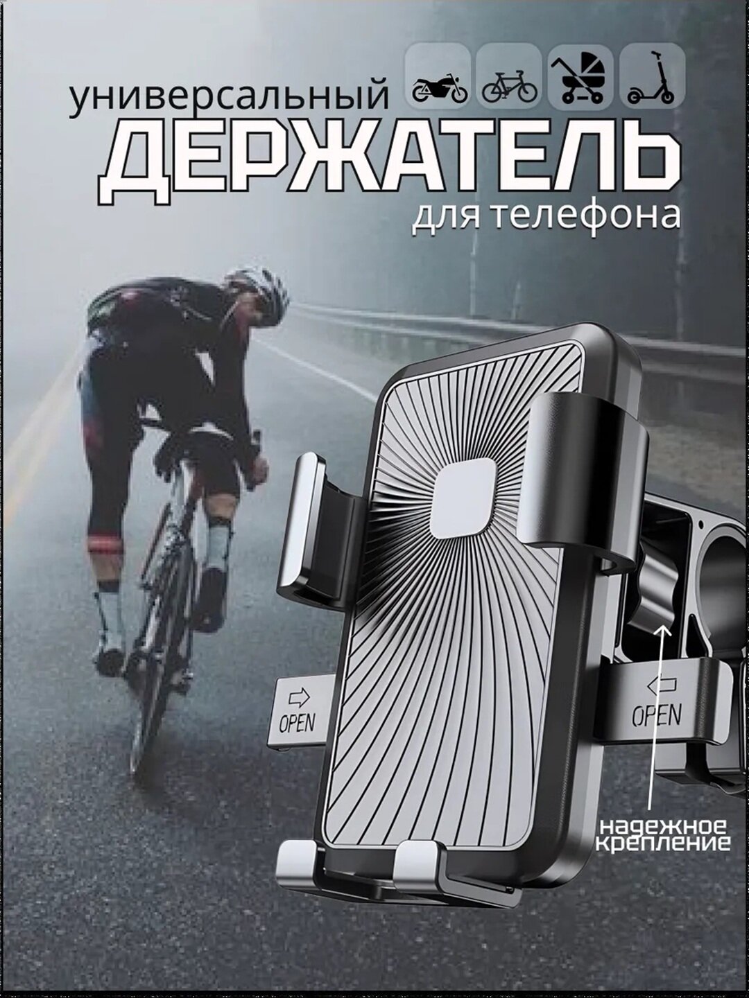 Держатель для телефона, универсальный, для скутера/мотоцикла