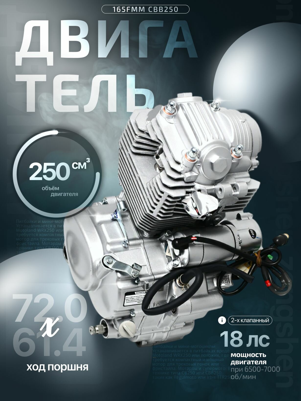 Двигатель 250см3 172FMM-3A CB250-F (72x614) Zongshen грм цепь 5ск