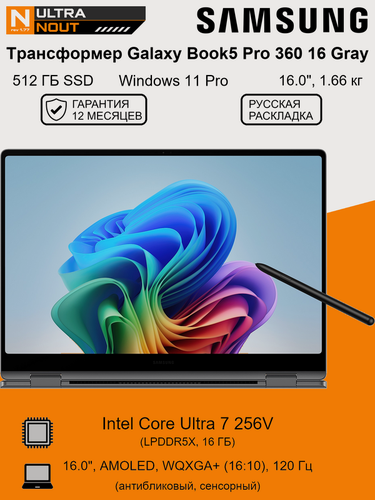 Изображение товара 16.0" ноутбук Samsung Galaxy Book5 Pro 360 16 Gray [2880x1800] Ultra7 256V 16GB LPDDR5X 512GB SSD M.2 Intel Arc 140V Win11 Pro 1.66кг