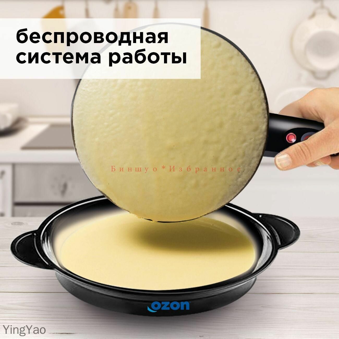 Блинница электрическая погружная  антипригарное покрытие диаметр 20см