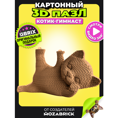 фото Конструктор 3d qbrix "котик-гимнаст", 108 деталей, картон, сборка без ножниц