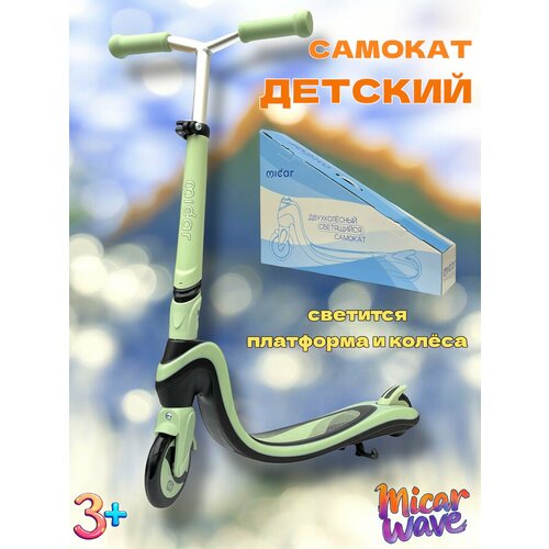 Самокат детский двухколесный Micar Wave со светящимися колёсами и светящейся платформой