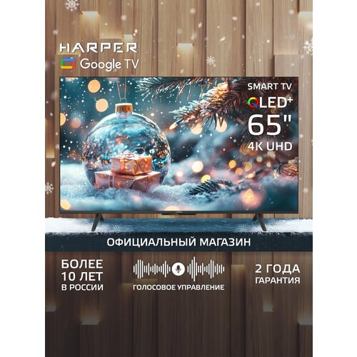 Телевизор Harper 65Q770TS QLED Smart TV HDR 4K UHD 65 Гарантия 2 года черный 65990₽