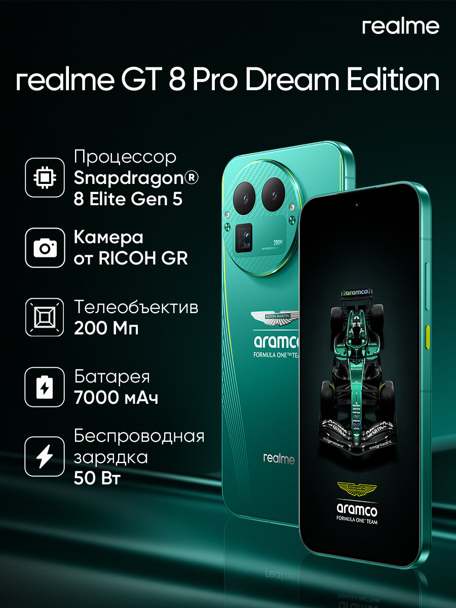 Смартфон realme GT 8 Pro Dream Edition 16/512 ГБ, RMX5210, Зеленый