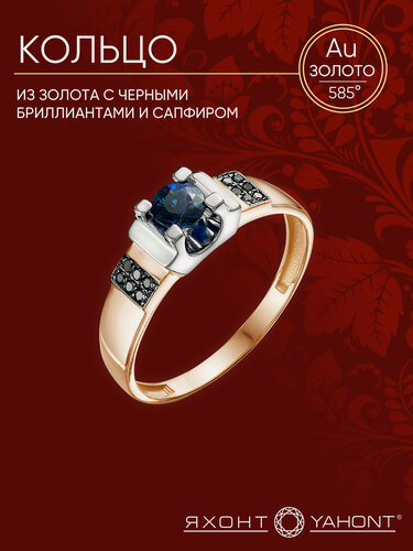 Изображение товара Кольцо, красное золото, 585 проба, родирование, сапфир, бриллиант