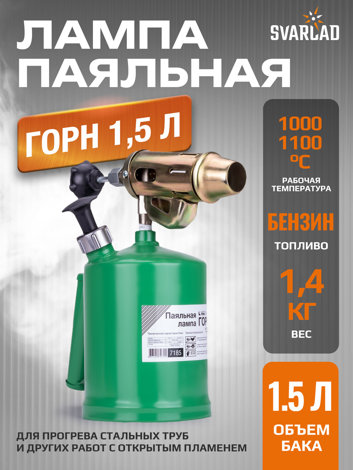 Лампа паяльная бензиновая горн (15 литра) для нагрева раплавления разогрева термообработки