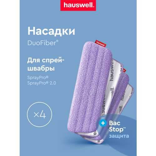фото Насадки flat для швабры с распылителем spraypro 2.0, лавандовые, 4 шт hauswell