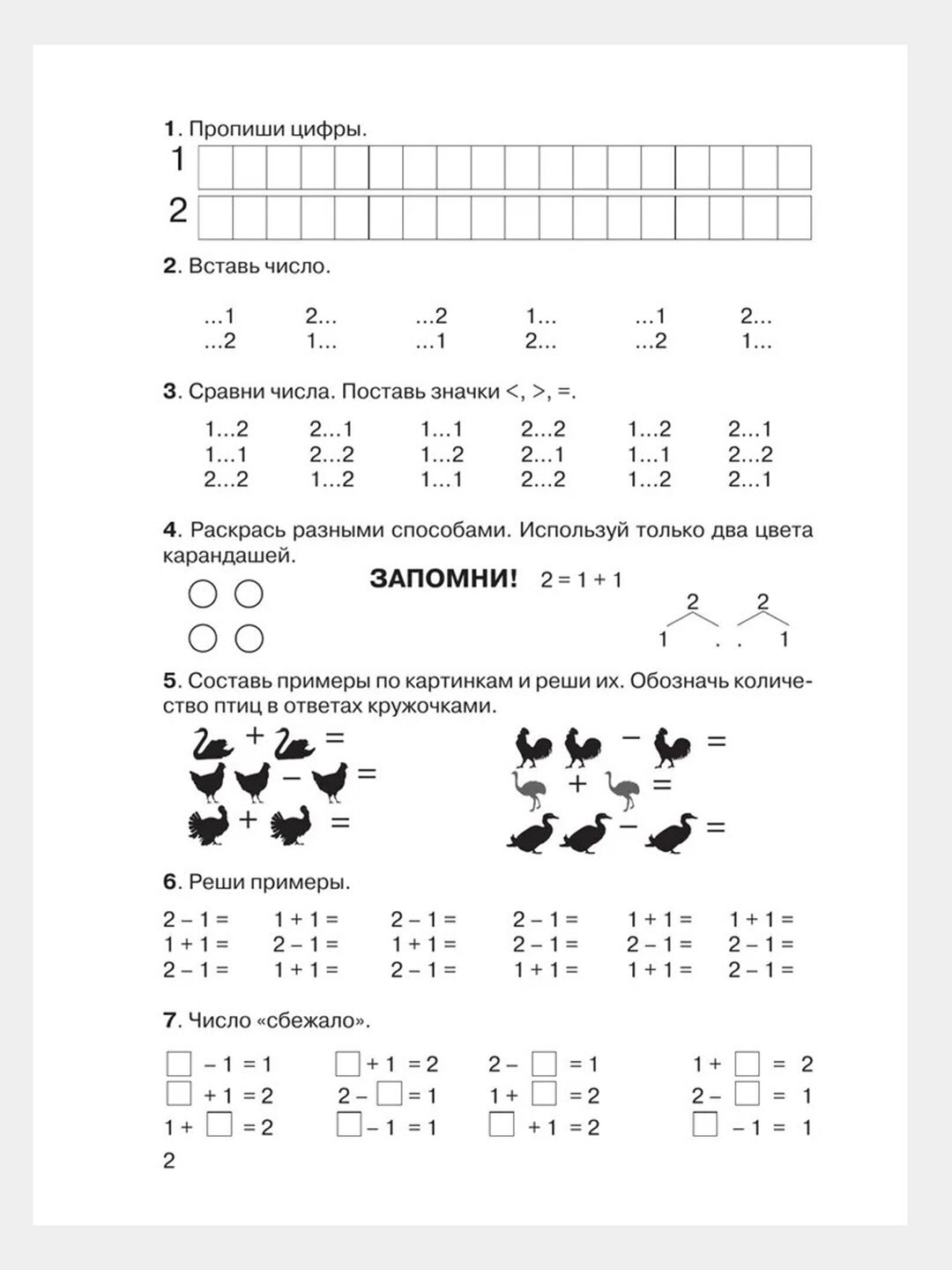 Книга Узоровой О. В, Нефедовой Е. А "3000 примеров по математике. Счет от 1 до 5", 1 кл. — фото 1