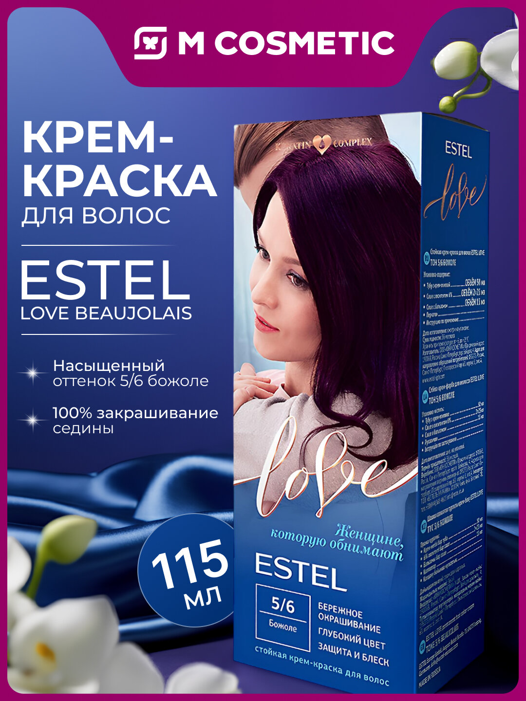 Крем-краска ESTEL Love, 5/6, Божоле, гель, для волос, полустойкая, 115 мл