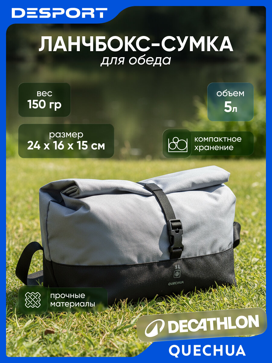 Ланч-бокс "Quechua" NH100 изотермический складной серый 5 л