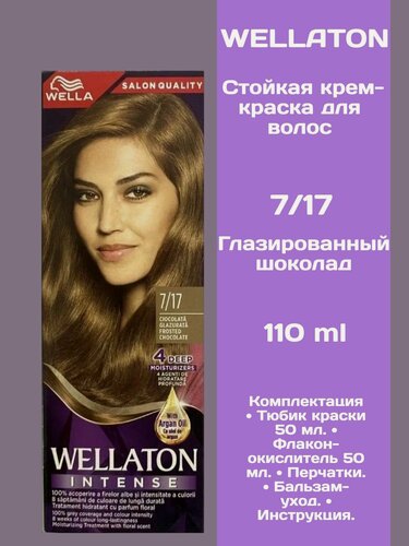 Изображение товара WELLATON Intense Стойкая крем-краска для волос 7/17 Глазированный шоколад