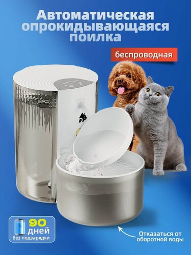 Изображение товара Поилка для кошек и собак автоматическая беспроводная, Гарантирует чистоту воды и изготовлен из безопасных материалов.