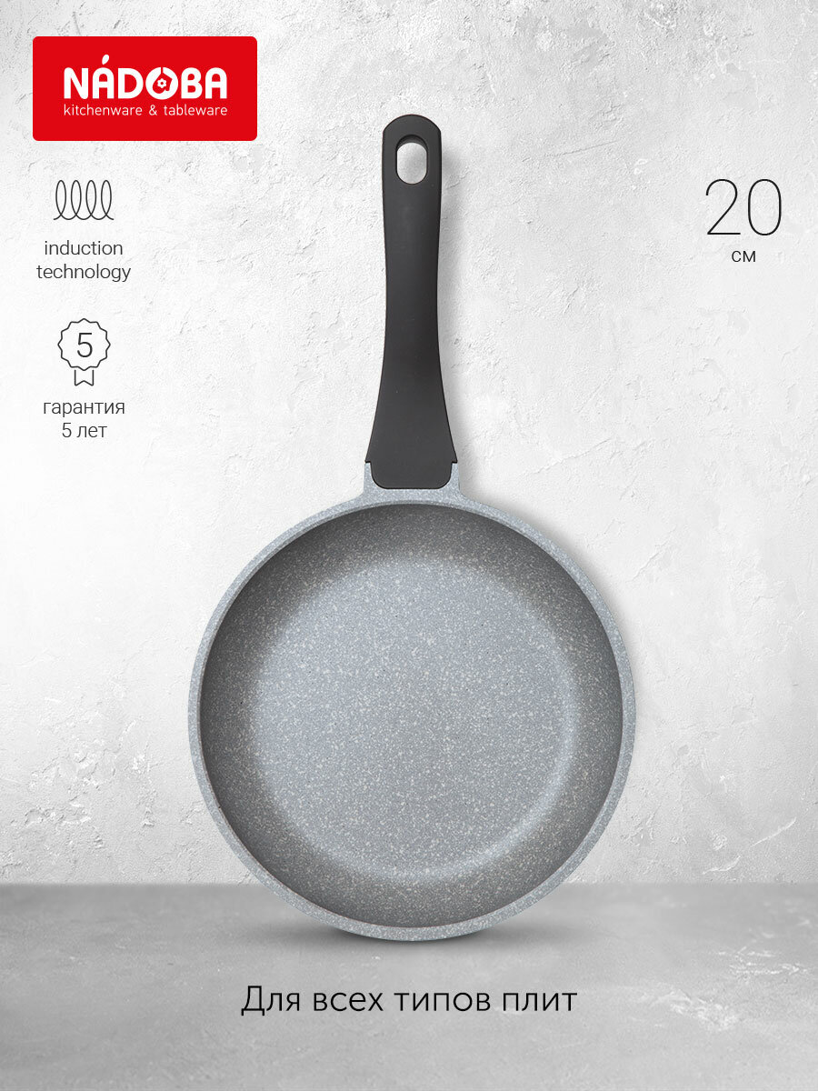 Сковорода антипригарная 20 см, GRANIA
