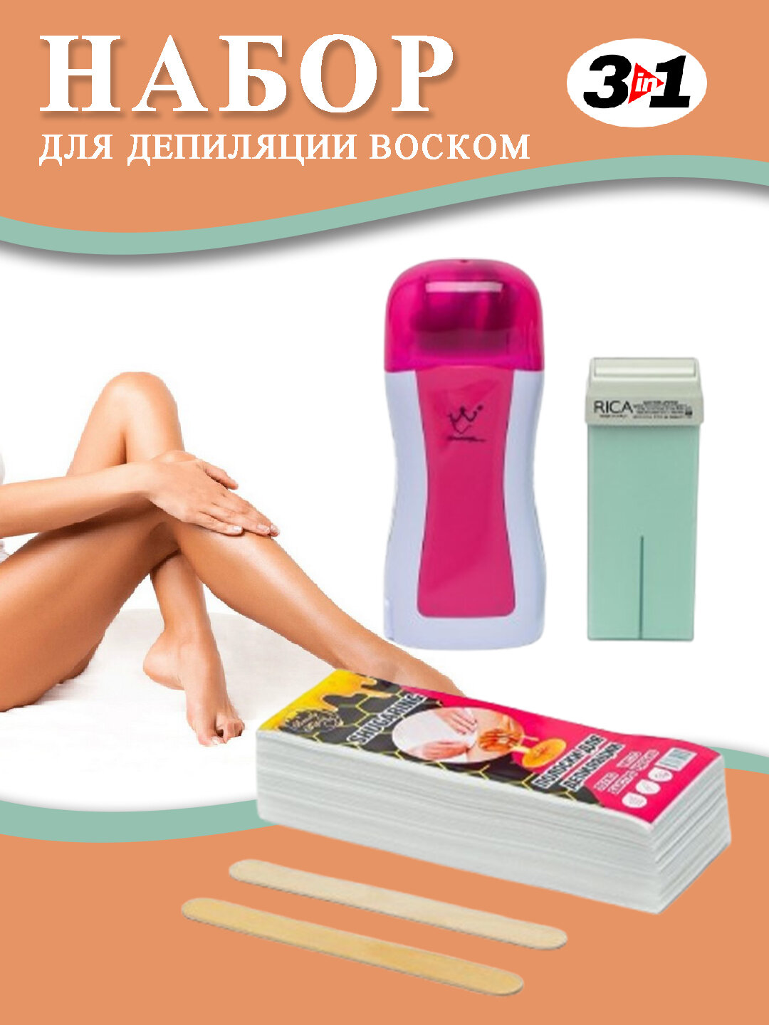 3 в 1, профессиональный набор для депиляции, воск для депиляции и полоски