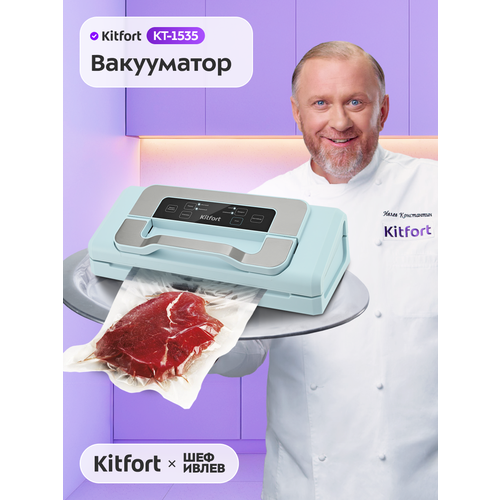 Вакууматор Kitfort КТ-1535