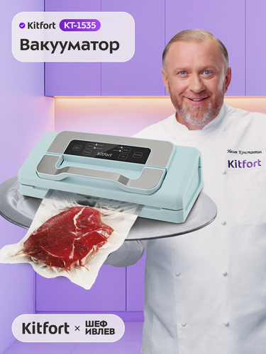 Изображение товара Вакууматор Kitfort КТ-1535