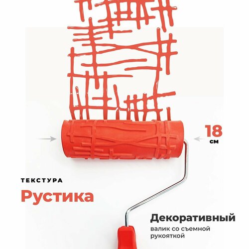 фото Валик структурный для декоративной штукатурки "рустика", 180 мм gsb