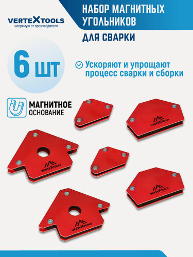 Изображение товара Магнитный угольник VertexTools 45-90-135-6, для сварки, пайки, сборки металлоконструкций, 6 шт
