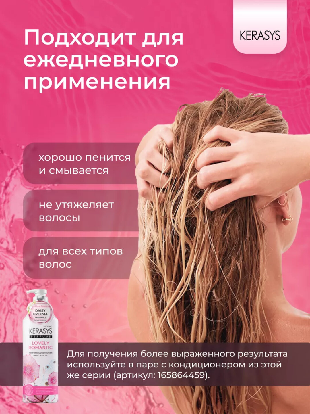 Шампунь для волос Kerasys Blooming & Flowery, перфорированный, 600 мл — фото 1