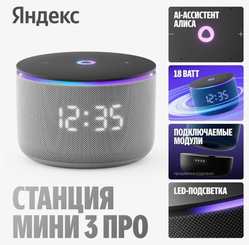 Смарт колонка Яндекс Станция Мини 3 про, с Алисой и с часами 18W Wi-fi