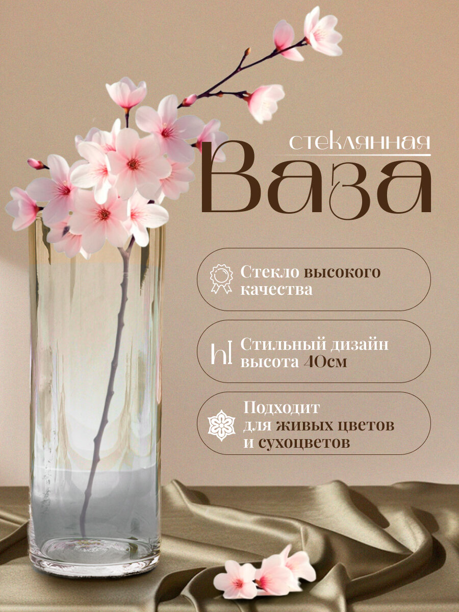 Ваза «Иберетта-400» 3.8 л h=40 см d=11.5 см стекло прозрачная