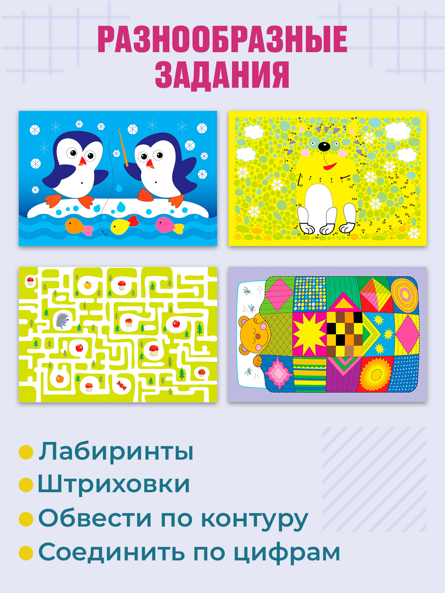 Развивающая игра Дрофа-Медиа Многоразовые карточки для дошкольников Готовим руку к письму — фото 1