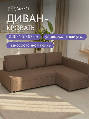 Изображение товара Угловой диван-кровать "Мансберг" 226х67х78 кофейный рогожка, Divan24