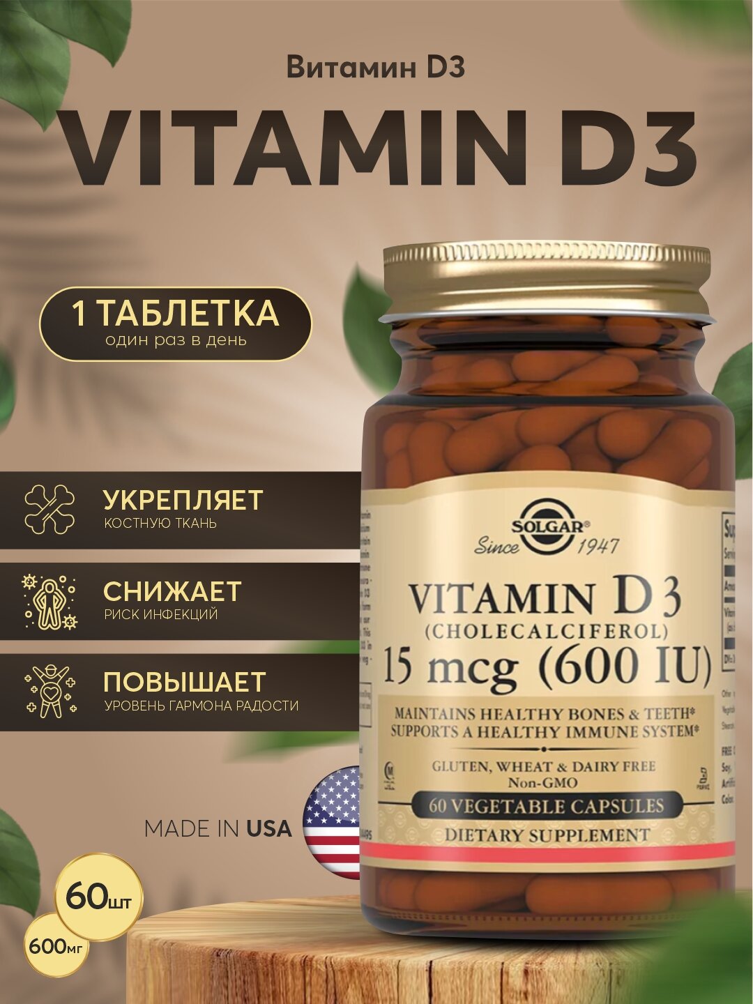 Витамин D3 600 ME Solgar – здоровье костей и иммунитет, 60 капсул