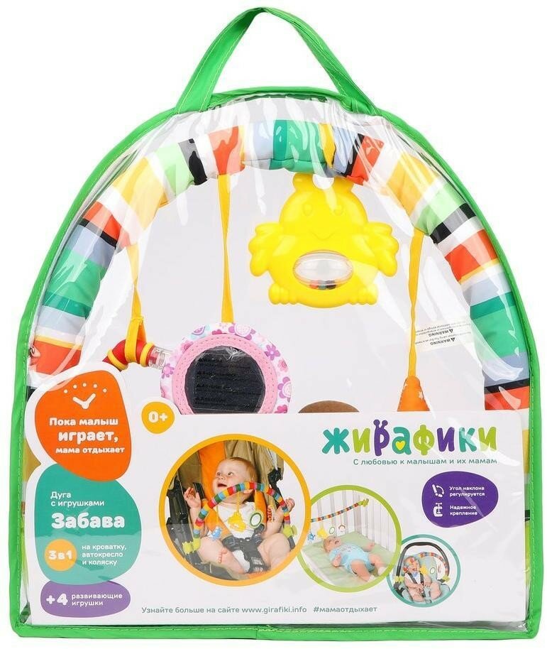 Дуга с игрушками Жирафики "Забава", для коляски и кроватки, 80см, текстиль, пластик — фото 1
