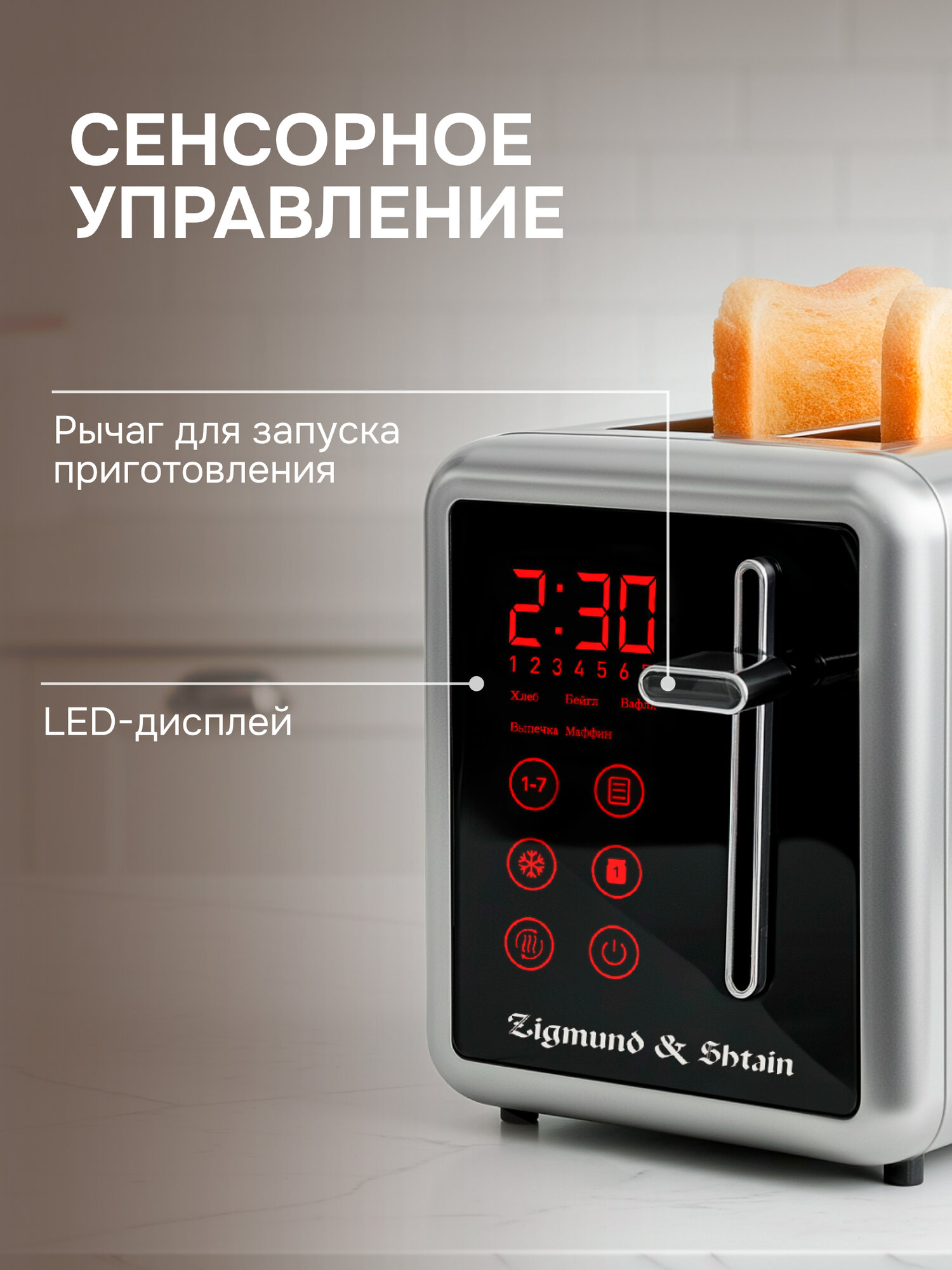 Тостер Zigmund & Shtain ST-100, 7 степеней поджаривания, 1000 Вт, стальной — фото 1