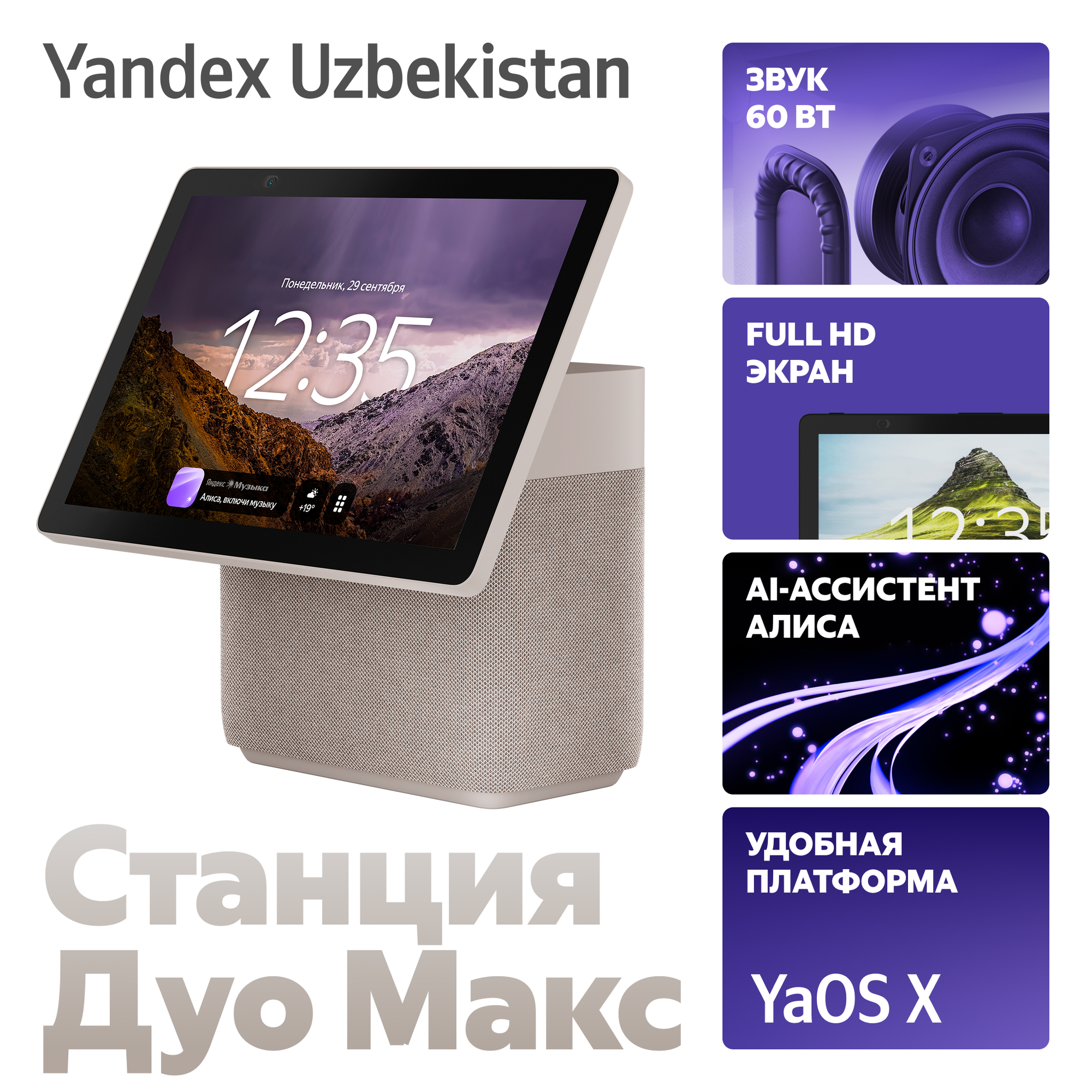 Умная колонка Яндекс Станция Дуо Макс с Алисой, бежевый, 60Вт, с Zigbee,