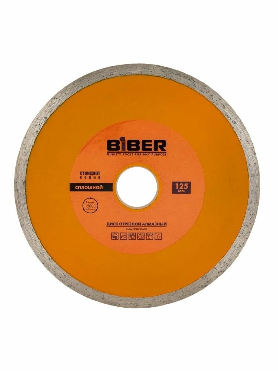 Диск алмазный бибер 125мм сплошной Стандарт 70223