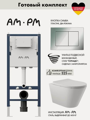 Изображение товара Комплект AM.PM I012709.0251 PrimeFit инсталляция для унитаза с клавишей PrimeFit S, хром глянц + Унитаз Long 525*360 безободковый, Vortex, сиденье Soft-Close, белый глянцевый, конус