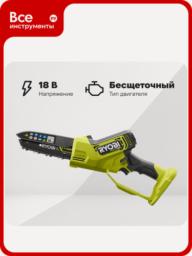 Изображение товара Бесщеточная цепная пила Ryobi ONE+ 18В RY18PSX15A-0 15 см 5133005779