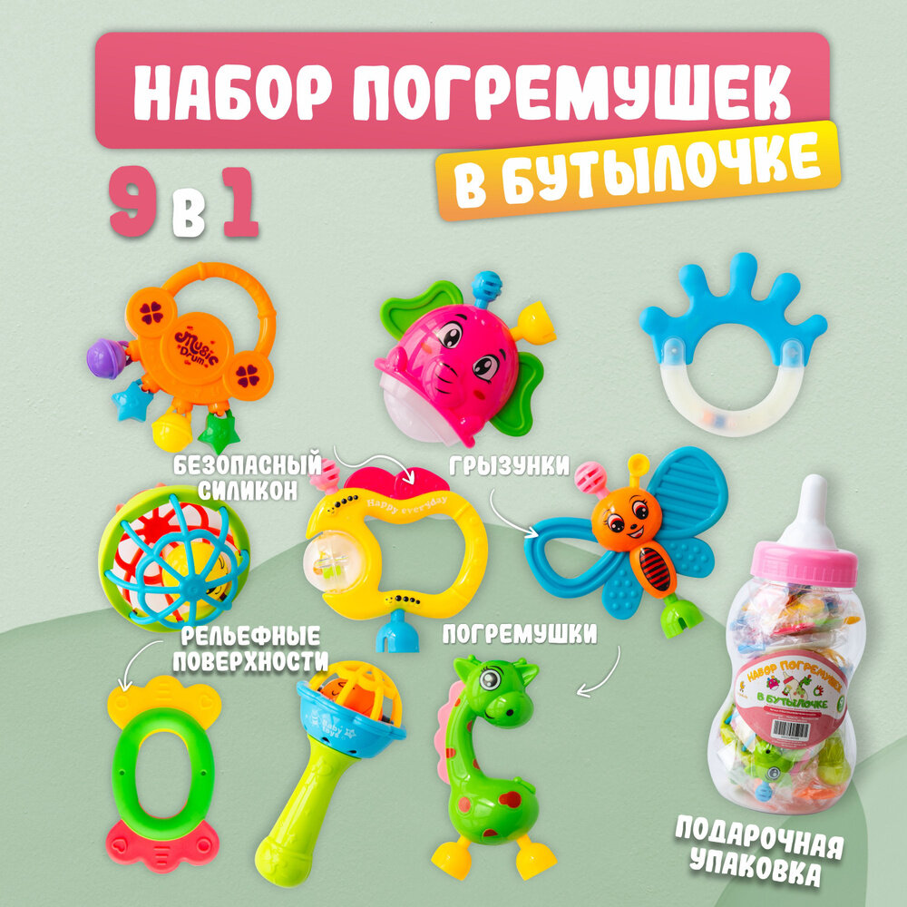 Набор погремушек и грызунков "Соска", для новорожденных мальчиков и девочек, 8 в 1