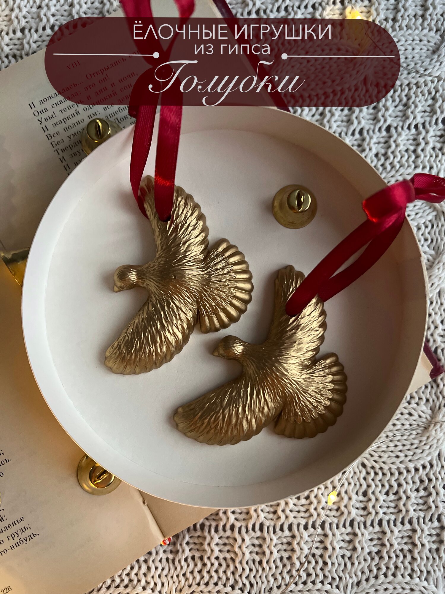 Набор елочных игрушек "Птички золотые", в подарочной упаковке, гипс