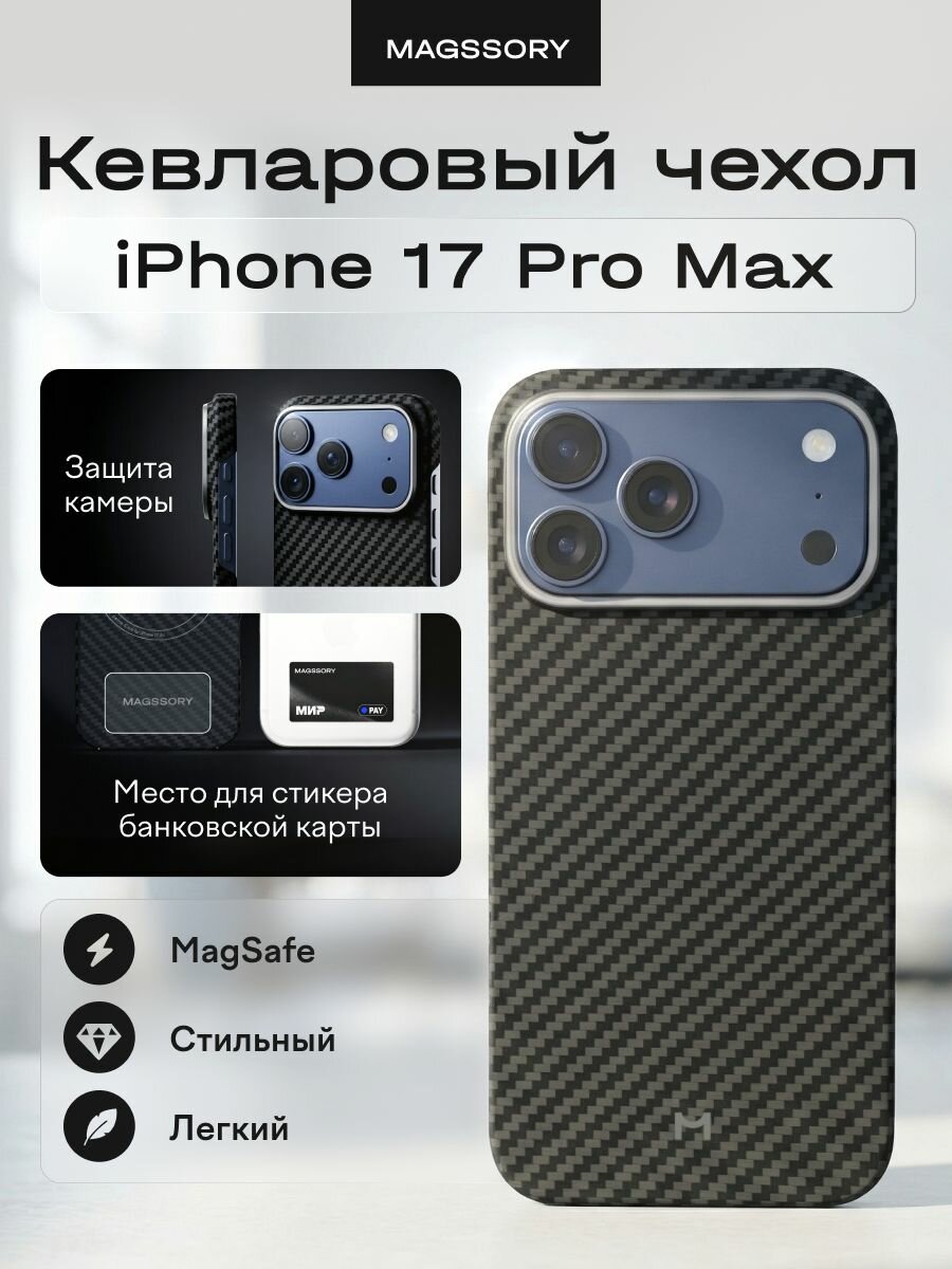 Чехол MagSafe на iPhone 17 Pro Max с бортами